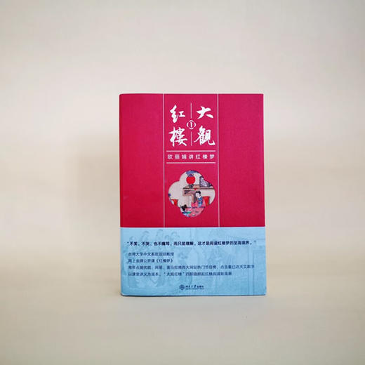 大观红楼1 欧丽娟 著 文学研究 商品图3