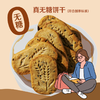 中粮悠采无糖五黑杂粮谷物饼干200g/盒 商品缩略图2