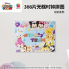 366片 无框时钟拼图 HK1030  Tsum Tsum系列-轻松时刻 商品缩略图0