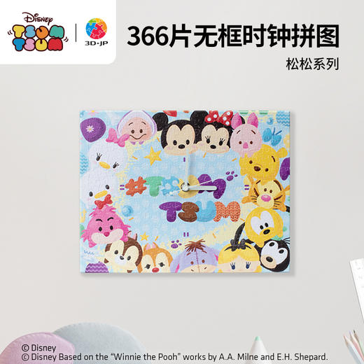 366片 无框时钟拼图 HK1030  Tsum Tsum系列-轻松时刻 商品图0