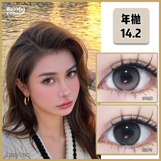 Paprikacon·年抛  奶洛可/嗲幼橘 14.2   柔光滤镜第二场上新！！韩产 0-800度<一副两片> 商品图0