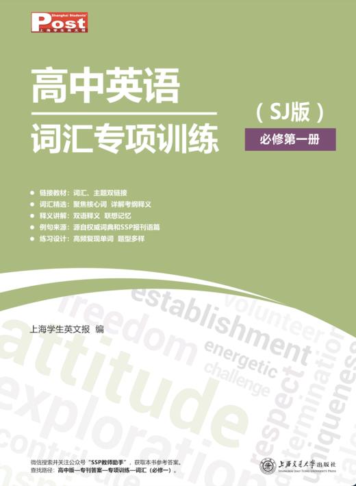 已出版 SSP高中词汇专项手册 商品图1