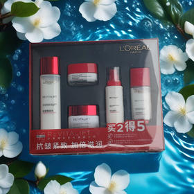 甄选 | 欧莱雅复颜视黄醇 买2得5套盒