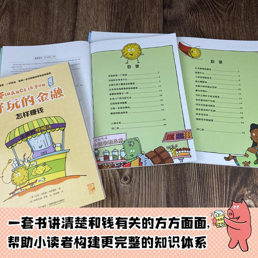 好玩的金融 7-10岁 艾克·埃莉斯·冈萨雷斯 著 科普百科 商品图3