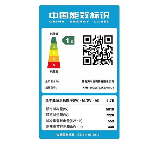 海尔 空调 KFR-50GW/22KEA81U1 2匹 变频 一级能效 壁挂式 冷暖类型 变频 一级能效 壁挂 ASB塑料面板 光感自动调节 商品图4