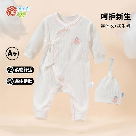 新生儿衣服春秋款婴儿连体衣纯棉和尚服初生宝宝哈衣爬服+婴儿帽ZB1DL007 商品图2