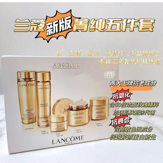 兰蔻（LANCOME）菁纯五件套新版 商品图0