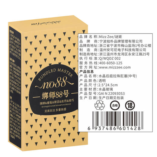 【爆品】谜姬水晶后庭拉珠 商品图1