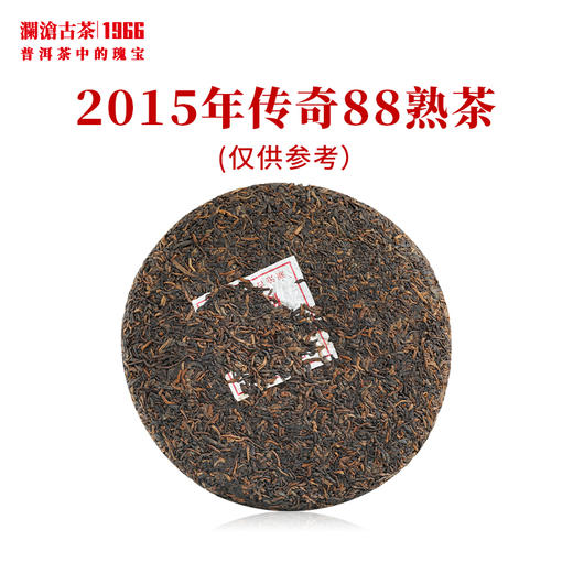 澜沧古茶2015年传奇88饼熟茶普洱茶景迈曼弄古树茶357g 商品图1