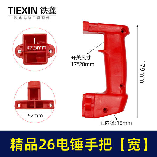【货号04004】精品26电锤手把【宽】 电锤配件后手把电锤把手电锤配件 商品图0