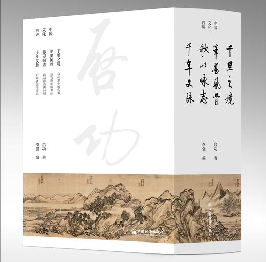 《启功“中国文化四讲”》全4册 赠送精美藏书票 商品图2