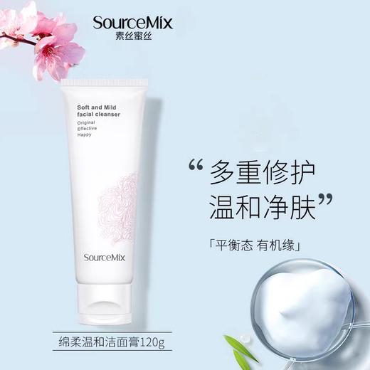 【289元会员福利】素丝蜜丝绵柔温和洁面膏120g    商品图0