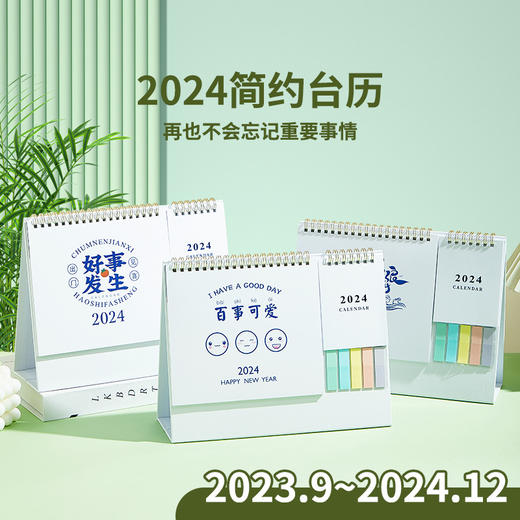 「数款可选！简约风台历」2024年台历简约风日历 居家日用计划桌面家居饰品月历自律计划本摆件创意小清新 商品图0