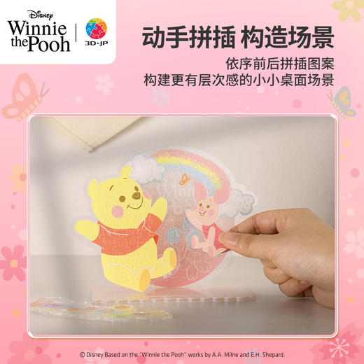 106片 立牌拼图 HD1023 小熊维尼系列-璨烂心情 商品图1