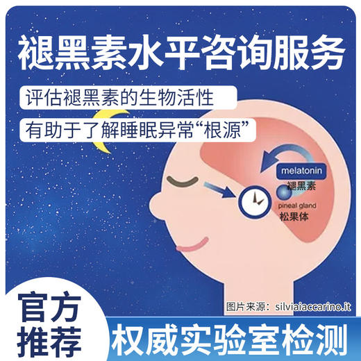 褪黑素水平咨询服务 商品图0