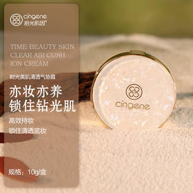 【铂金系列】拾光肌因  美肌轻透气垫霜