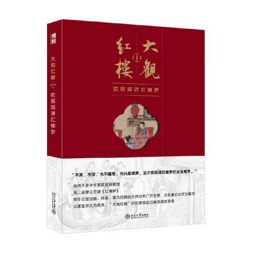 大观红楼1 欧丽娟 著 文学研究 商品图0