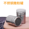 中号304不锈钢撒粉器  带盖 面粉筒糖粉筛撒粉罐调料过滤罐烘焙工具 商品缩略图0