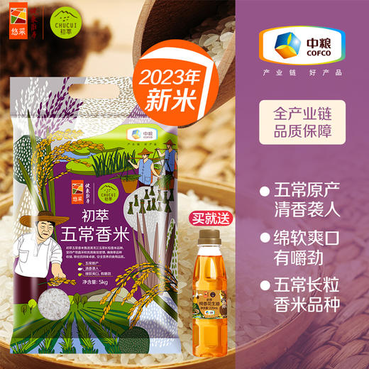 初萃  五常香米  5kg 商品图1