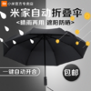 👏🏻【DIBAO小米同款自动晴雨伞】✔️1、推荐DIBAO小米同款10骨折叠雨伞，🌟一款快开自动伞，一键开合、滴水不沾、💫 商品缩略图2
