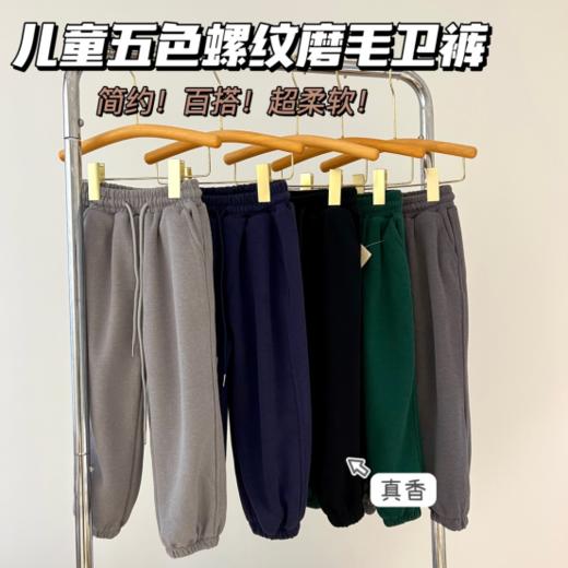 【胖胖象儿童5色螺纹磨毛卫裤】🔆1、不踩脚，防风防蚊，不拖沓 棉质面料，🌿透气吸汗，柔软舒适 ，整体品相真的很赞!!🔆 商品图0