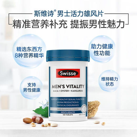 【保税区直发】澳洲Swisse 玛咖牡蛎袋鼠精华雄风片 男性维生素保健120片/瓶 商品图4