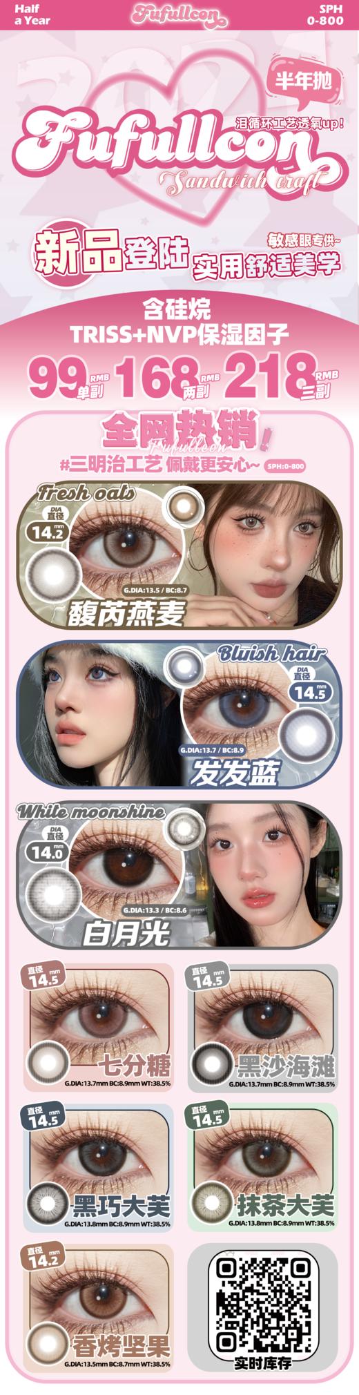 fufullcon 半年抛 活动合集【白月光/馥芮燕麦/香烤坚果/黑巧大芙/抹茶大芙/黑沙海滩/七分糖/发发蓝】 商品图0
