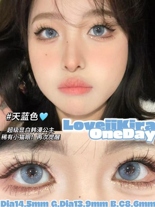 loveiikira日抛 天蓝色 14.2mm 一盒十片装 日抛无售后！！ 商品图0
