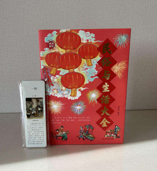 民俗与生活大全套3册赠二十四节气书签 商品图0