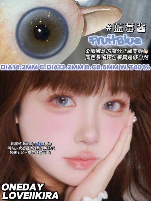 loveiikira日抛 青提果/蓝莓酱 14.2mm 一盒十片装 日抛无售后！！ 商品图5
