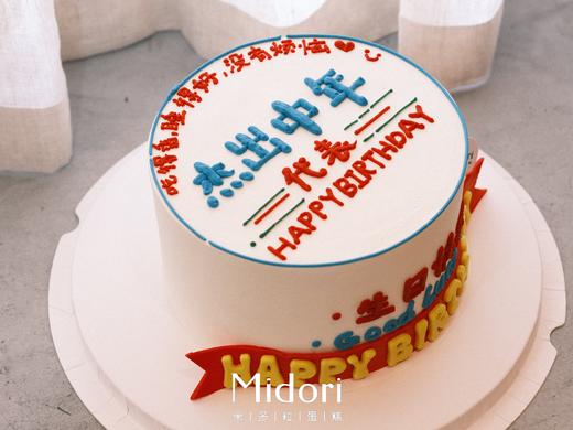 杰出中年·低卡糖  | Midori 商品图4