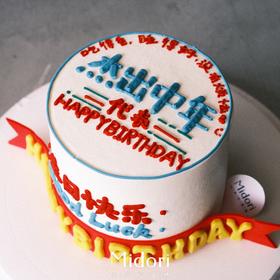 杰出中年·低卡糖  | Midori