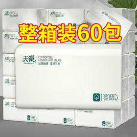 sh清仓【轻柔精致生活！60包家用大量纸抽餐巾纸】原生木浆吸水性好，柔韧亲肤母婴适用，擦拭不易掉屑，面巾纸擦手纸整箱特价清仓