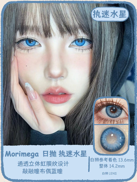 Morimega旗下· 理想蔷薇&执迷水星&雾中颂歌&和平阳光｜14.2mm白狮参考着色中大直径 日抛美瞳 商品图4