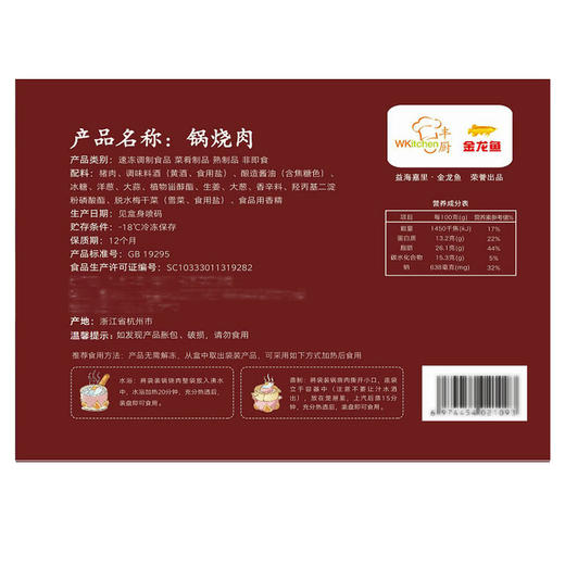 MM 山姆 丰厨 锅烧肉 840g（2袋装） 商品图5