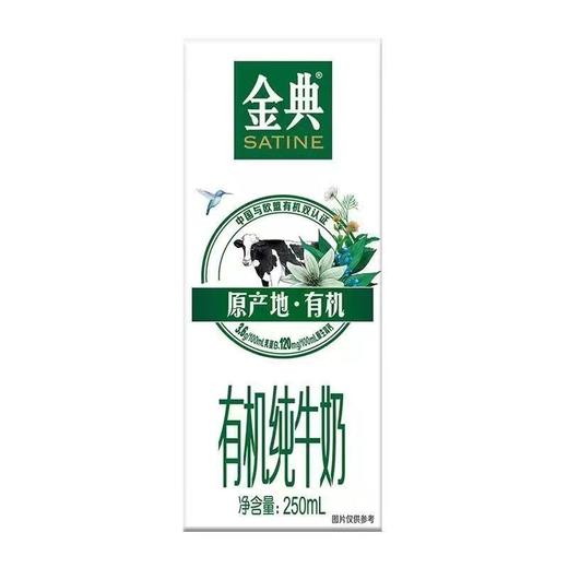 金典有机奶（竖版外箱）250ml*12 商品图2