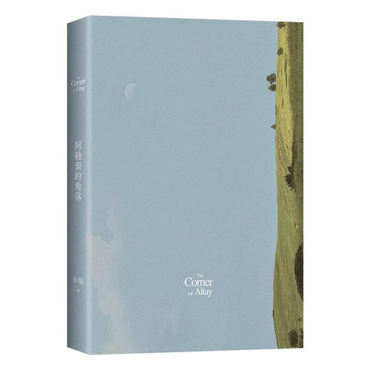 阿勒泰的角落 李娟成名作 豆瓣9分 毛不易 于适推荐 商品图1