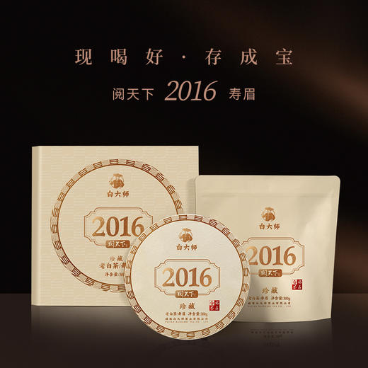 白大师阅天下2016年福鼎白茶寿眉陈年枣香老寿眉茶叶饼300g礼盒装 商品图1