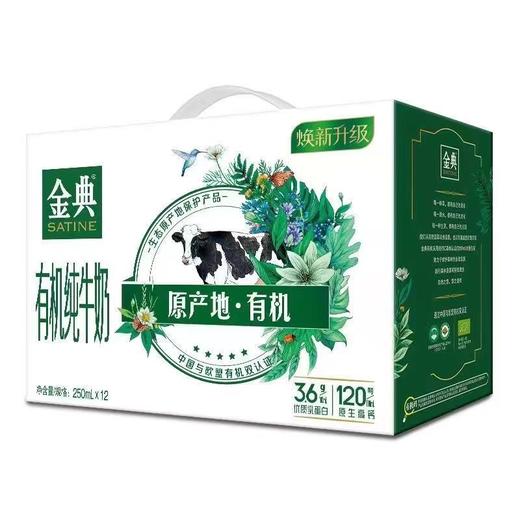 金典有机奶（竖版外箱）250ml*12 商品图3