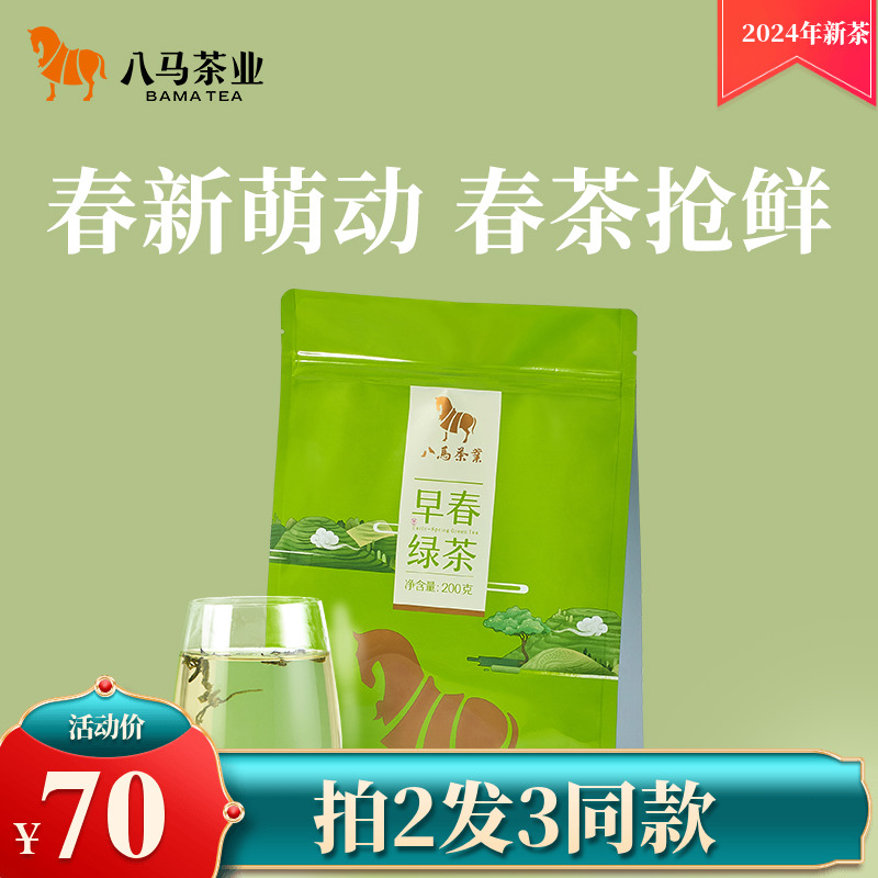 【买2送1同款】2024年新茶八马茶业｜绿茶早春绿茶茶叶200g