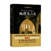 物理学之美 杨建邺 著 科普读物 商品缩略图0