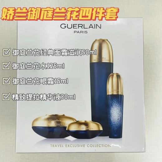 【航免仓】GUERLAIN娇兰御庭兰花四件套（面霜50ML+唇霜15ML+精华水125ML+精华液30ML） 商品图1