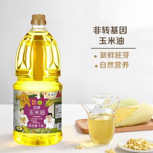 【超值捡漏】中粮初萃玉米油1.8L（2025-05-14 到期）赠中粮悠采有机黄豆400g*2（2025/1/7到期） 商品图2