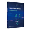 激光医学临床实践 泌尿外科分册 2024年2月其他教材 商品缩略图0