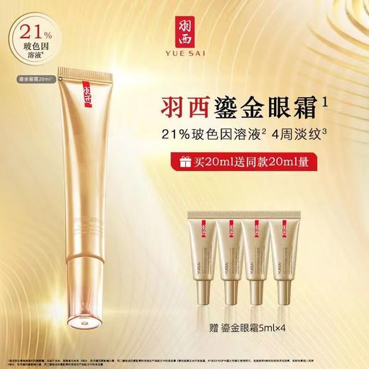 羽西鎏金眼霜套装 商品图0