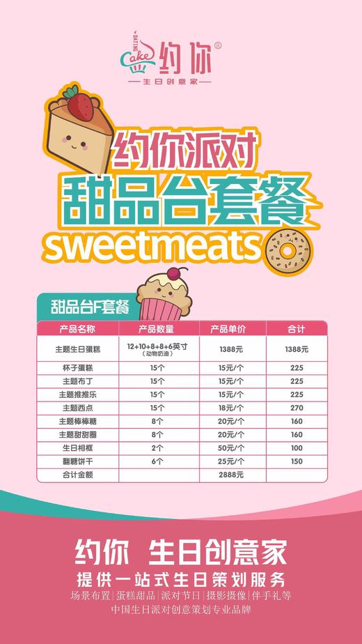 派对甜品台F套餐 商品图4