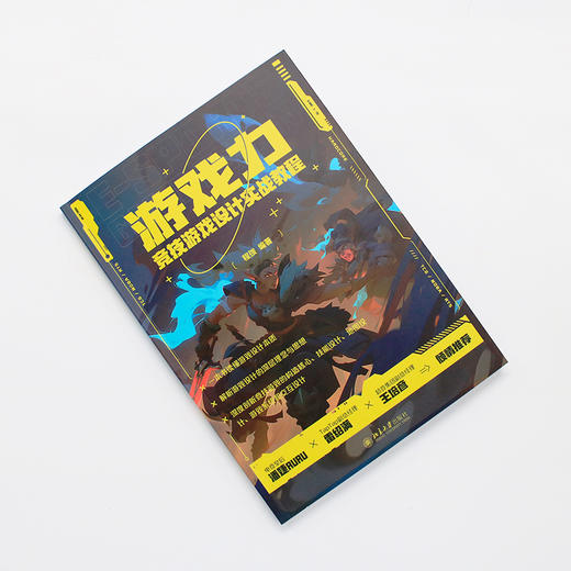 游戏力：竞技游戏设计实战教程 程弢 编著 北京大学出版社 商品图4