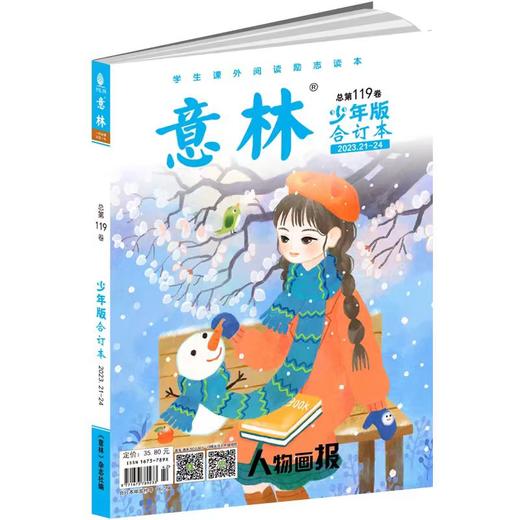 意林少年版合订本最新2025年126卷1-4 商品图3