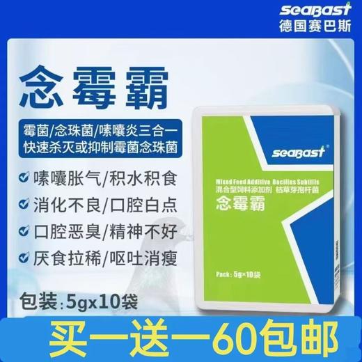 赛巴斯【念霉霸粉】买一送一，念珠菌霉菌嗉囊炎口腔白点恶臭嗉囊胀积水积食 商品图0