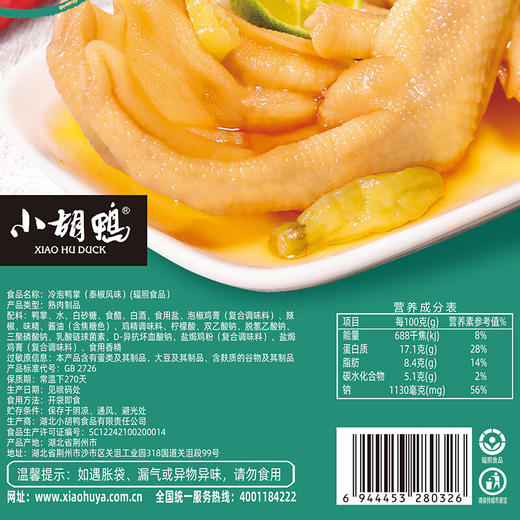 小胡鸭 冷泡鸭掌238g*2 商品图5